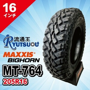 1本 マッドタイヤ 205R16C 8PR MT-764 ブラックサイドウォール MAXXIS マキシス BIGHORN ビッグホーン 2023年製 法人宛送料無料