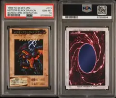 遊戯王　メテオ・ブラック・ドラゴン　初期　バンダイ版　ホロ　PSA10