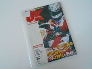 送料￥４３０　◇ ジャパン カート ◇　２０１２年１０月号　未使用