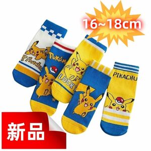 ポケモン ピカチュウ キッズソックス 5足セット 靴下 1６~18cm