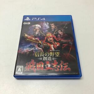 A848★Ps4ソフト信長の野望 創造 戦国立志伝【動作品】