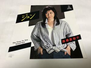 【EPレコード】状態悪いです　ジャケットテープあります　ジュン　高橋真梨子