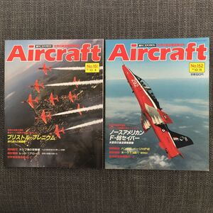 世界の航空機図鑑百科 Aircraft エアクラフト ノースアメリカ　ヘルキャット アクロバット No.151〜160／10冊セット　1991年　ヴィンテージ