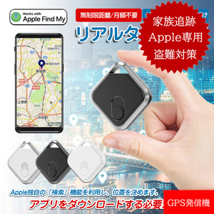 小型 スマートトラッカー GPS発信機 月額不要 財布忘れ物防止タグ鍵 紛失防止 Apple専用 アプリのダウンロード不要 【家族追跡・盗難対策】