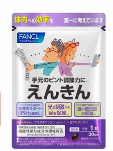 ＊FANCL ファンケル えんきん 30日分 未開封