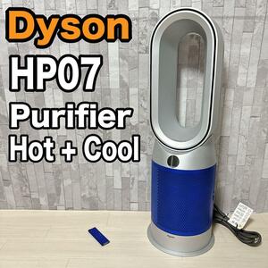 Dyson HP07 Purifier Hot + Cool 空気清浄