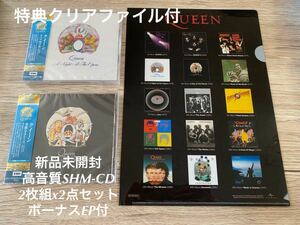 新品日本盤　SHM-CD2枚組x 2点+クリアファイル　Queen クイーン　A Night At The Opera オペラ座の夜+ 華麗なるレース　A Day At The Race