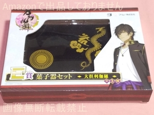 #みんなのくじ 刀剣乱舞 -ONLINE- E賞 菓子器セット 大倶利伽羅(紋)