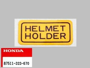 ●87511-323-670 ヘルメットホルダーラベル ☆1/ ホンダ純正 VT250F/CBX400F/CBX550F/CBR250F/CB250RS/CB750F/CB900F/NSR250/VF400F/XL250R