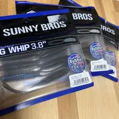 SUNNY BROS ドラッグウィップ 3.8インチ