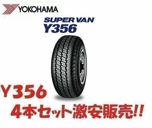 在庫有 24年製 Y356 145/80R12 80/78N 4本セット送料込み11,500円 大特価 即日発送可　