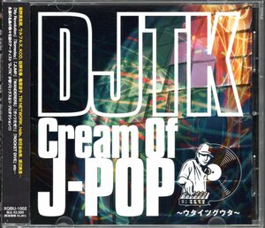 【中古CD】DJTK(小室哲哉)/Cream of J-POP ウタイツグウタ/松任谷由実 忌野清志郎 hide 佐野元春 渡辺美里 篠原涼子 TM NETWORK ウルフルズ