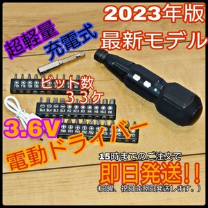 電動ドライバー 小型 高輝度LEDライト USB充電式 3.6V 超軽量 黒 LEDライト