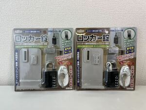 新品未使用 ガードロック ロッカー錠 No.430 2個セット