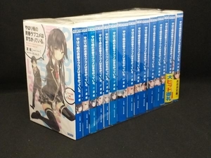 やはり俺の青春ラブコメはまちがっている。 1〜12巻(15冊)セット 【渡航】