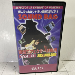 VHSビデオ 誰にでもわかりやすい楽器入門 SOUNDBAG BOSS直伝エフェクター活用術 Vol3応用編 EDROL