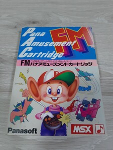 ★☆MSX　FMパナアミューズメントカートリッジ 　箱・説付☆★