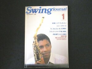 本 No1 10991 Swing Journal スイングジャーナル 1987年1月号 1986年度ジャズ・ディスク大賞ノミネート発表! CD時代のJAZZ・AUDIO