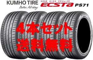 送料無料!! 265/35R18 クムホ エクスタ PS71 個人宅OK 新品タイヤ【4本セット】(K18-0012)