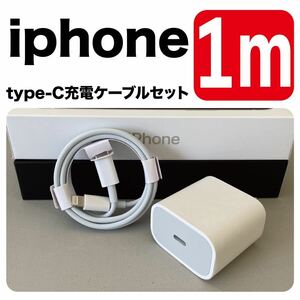 iPhone充電器急速充電コード1m type-cUSB-cライトニングケーブル 純正品質Lightningケーブル 充電セットアダプター付き