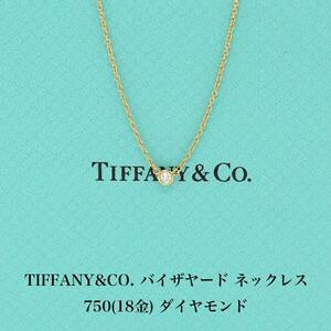 【極美品】ティファニー TIFFANY&CO. バイザヤード ネックレス ダイヤモンド 750 18金 アクセサリー ジュエリー A05387