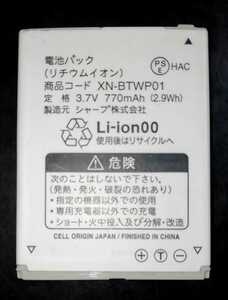【中古】ワイモバイルXN-BTWP01純正電池パックバッテリー【充電確認済】