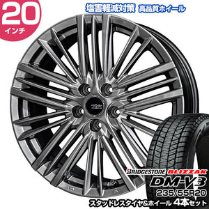 レクサスRX 235/55R20 ブリヂストン ブリザック DM-V3 テイラー TL-1 スタッドレスタイヤ&ホイール 4本セット 共豊