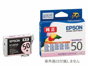 EPSON 純正インクカートリッジ ICLM50 ライトマゼンタ IC50lm 箱無し EP 301 302 4004 702A 703A 704A 705A 774A 904A