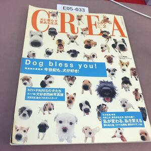 E05-033 CREA 2001.2 今世紀も犬が好き！ 