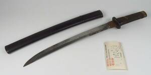 刀剣美術 時代の一品【わきざし 脇差/銘 ○廣】刃渡り35.3cm 日本刀 登録証 時代武具 刀装具 時代物 当時物 拵 外装 刀鍔 骨董品 古美術品