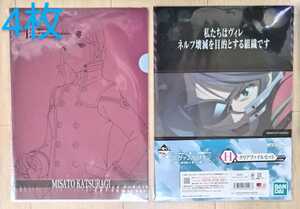 エヴァンゲリオン　一番くじ　クリアファイル4枚　葛城ミサト