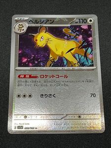 ポケモンカード ペルシアン モンスターボール ミラー SV2a