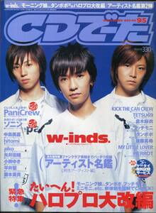 絶版／ CDでーた 2002★W-inds 平井堅 中島美嘉 aiko 倉木麻衣 矢井田瞳 MY LITTLE LOVER 後藤真希 PaniCrew★aoaoya