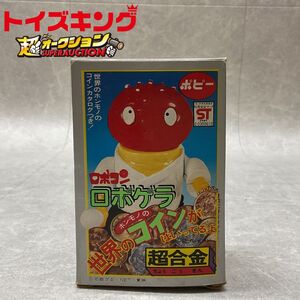 【TKS】同梱不可/トイキン祭 ポピー 超合金 がんばれ!! ロボコン ロボゲラ