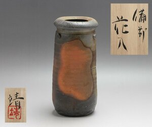 ＊ 橘 ＊　中居靖　備前　「花入」　美しい窯変　真作保証