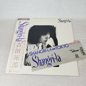 ★♪レコード♪吉田拓郎♪シャングリ・ラ♪よしだたくろう♪LP♪