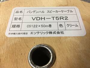 【切売】Van Den Hul VDH-T5 [10m] 4907034300471