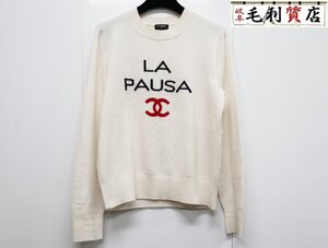 シャネル CHANEL LA PAUSA ラパウザ カシミヤ ニット P60439K46038 サイズ38 【中古】 トップス セーター