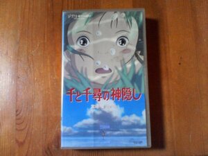 EU　ビデオ　千と千尋の神隠し　宮崎駿監督　スタジオジブリ　2001年