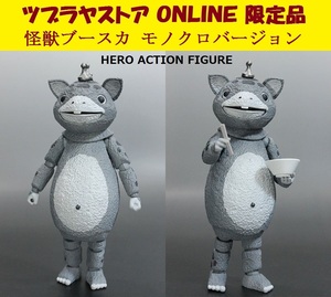 【新品・未開封】ツブラヤストア 「怪獣ブースカ　モノクロバージョン」 ツブラヤストアONLINE限定　国内正規品　エクスプラス