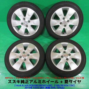 MRワゴン 165/55R14 夏タイヤ 50%-70%山 TOYO DRB 4本 4穴PCD100 4.5J +50 ワゴンR アルト ラパン パレット セルボ スズキ純正 中古新潟