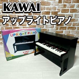 KAWAI アップライトピアノ　河合楽器製作所　32鍵盤　子供