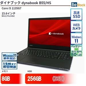 中古 ノートパソコン ダイナブック dynabook B55/HS Core i5 256GB Win11 15.6型 SSD搭載 ランクB 動作A 6ヶ月保証