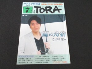 本 No1 02716 月刊 TORA とら 2016年7月号 こおり健太 唄人生 アドバイス 演歌ランキング イベントスケジュール 演歌つれづれ ソングブック