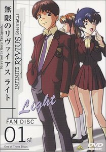 ファンディスク 無限のリヴァイアス ライト(1) [DVD](中古品)