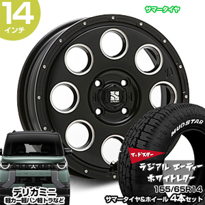 デリカミニ 14インチ 155/65R14 マッドスター ラジアル A/T サマータイヤホイール 4本セット エクストリームJ KK03 SB MILLED