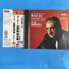 マーラー：交響曲第9番　バルビローリ ＆ベルリン・フィル（帯付き）