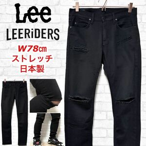 Lee RIDERS リーライダース ストレッチデニム リペア加工クラッシュ加工