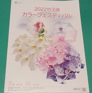 260/地図 旅行ガイド/台湾/2022 竹子湖 白いカラー祭り＆アジサイ祭り/taipei 台北 北投/虹の街/海芋 球花 陽明山 名陽匍休閒農莊