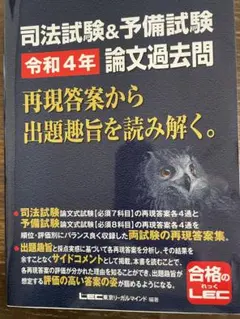 ✨司法試験&予備試験令和4年論文過去問 : 再現答案から出題趣旨を読み解く。